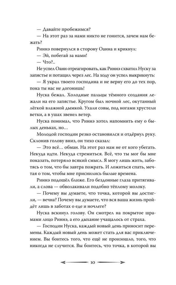 Рассеивая сумрак. Раб и меч